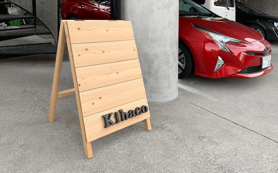 アクセス|株式会社Kibaco