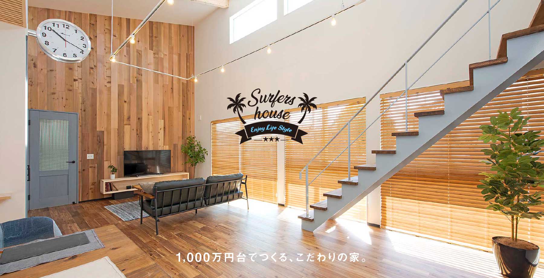 サーファーズハウス完成見学会開催|株式会社Kibaco