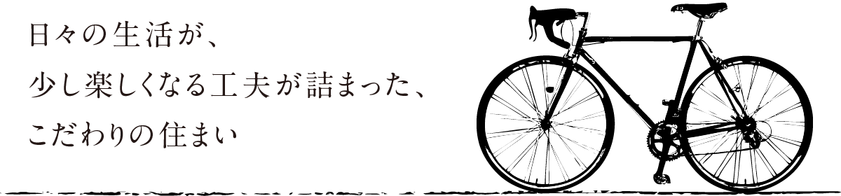 メゾン・ド・ベロ完成見学会開催|株式会社Kibaco